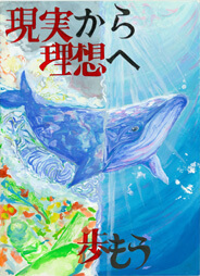 中学生の部 協賛社賞 高橋 陽茉里(たかはし ひまり)さん / 上田市立上田第四中学校 2年