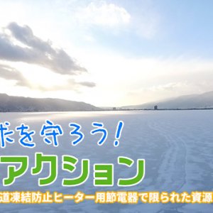 地球を守ろう！エコアクション（2025年12月19日金曜 よる6時55分）