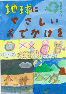 入選 田中 さら(たなか さら)さん 軽井沢町立軽井沢中部小学校 3年