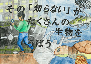 入選 吉村 伊吹樹(よしむら いぶき)さん 小諸市立野岸小学校 5年