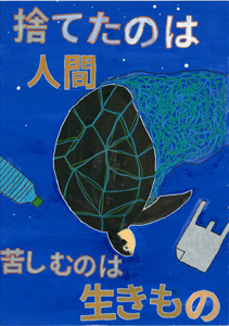 入選 山﨑 湊介(やまざき そうすけ)さん 上田市立塩尻小学校 5年