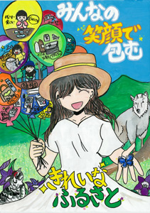 協賛社賞 山田 彩梅 (やまだ あやめ)さん 富士見町立富士見小学校 6年