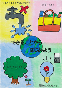 入選 松本 詩依(まつもと しい)さん 飯山市立飯山小学校 4年