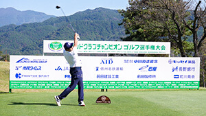 第27回長野県グランドクラブチャンピオンゴルフ選手権大会（2021年11月3日 水・祝 午後2時40分）