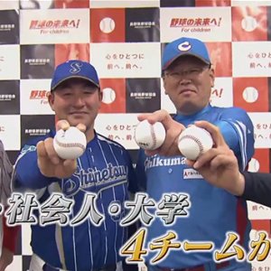 信州野球プロアマ対決 ~未来を創るドリームマッチ~（2022年4月10日 日曜 午前10時30分）