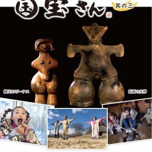 きっと誰かに話したくなる 信州発 知的発見バラエティ 国宝さん 其の三（2023年3月1日 水曜 よる7時）