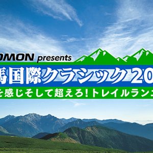 白馬国際クラシック2023 自然を感じそして超えろ！トレイルランニング（2023年10月14日 土曜 昼12時55分 放送）