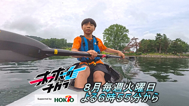 未来のチカラ・シーズン１（2024年8月27日 火曜 よる6時55分）