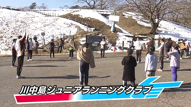川中島ジュニアランニングクラブ（長野市）・2025年3月25日 放送内容