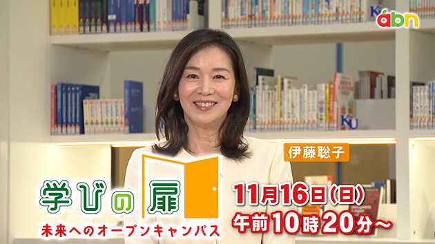学びの扉～未来へのオープンキャンパス～