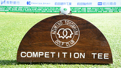 第31回長野県グランドクラブチャンピオンゴルフ選手権大会