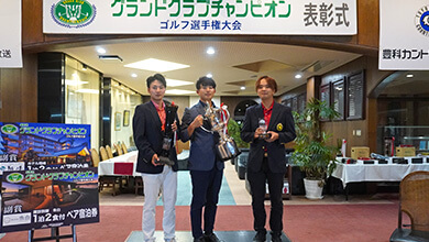 第31回長野県グランドクラブチャンピオンゴルフ選手権大会