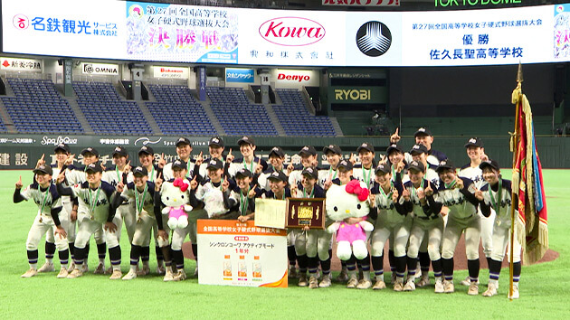 白球に懸ける青春 ～佐久長聖高校 女子野球部 全国制覇の軌跡～（2026年6月28日 日曜 午後3時20分）