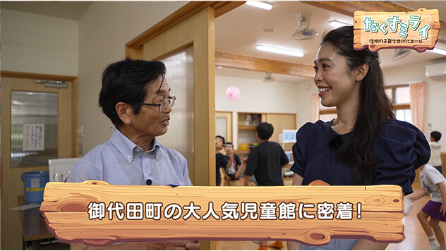 御代田町の大人気児童館に密着！（2026年10月13日）