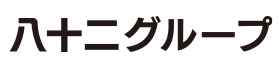 八十二グループ