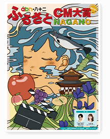ふるさとcm大賞nagano