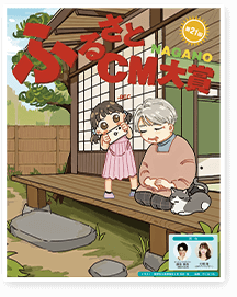 ふるさとcm大賞nagano