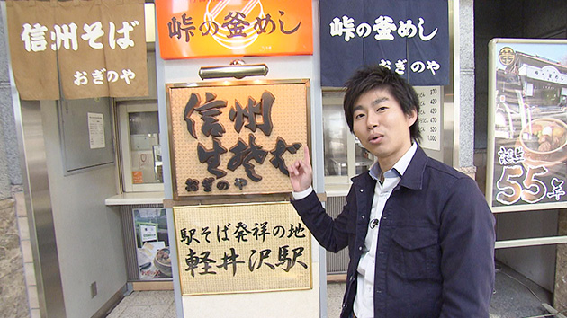 いいね!信州スゴヂカラ(No2.こだわりの味 信州駅そば巡り)