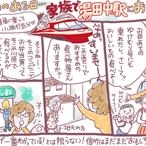 3年前のある日・・・家族で湯田中駅におり立った