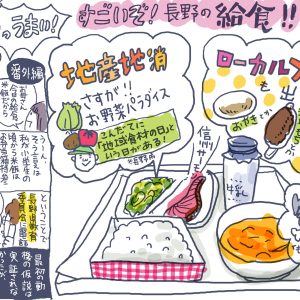 信州の給食ってどうよ？