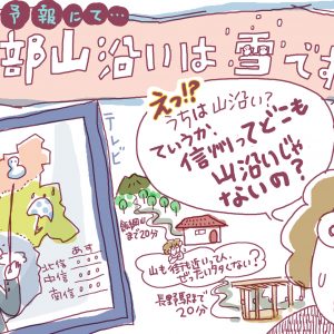 信州人の「山沿い」感覚