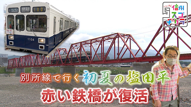 赤い鉄橋が復活