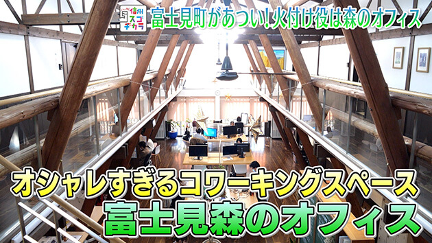 富士見町があつい！おしゃれすぎるコワーキングスペース「富士見森のオフィス」