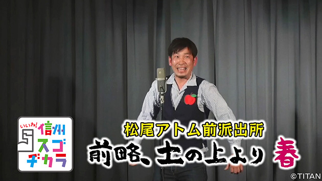 松尾アトム前派出所 前略、土の上より