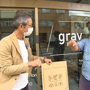 ワクワクが止まらない！～商店街の未来を作る人たち～｜草田敏彦