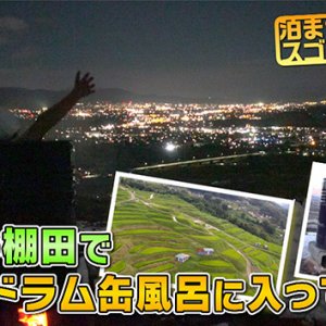 泊まってみたらスゴかった！６ 千曲市 絶景＆湯けむり ゲストハウスはしご旅（2023年1月28日 土曜 午前10時45分）