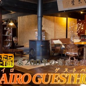 泊まってみたらスゴかった8 飯田編（2023年4月1日 土曜 午前10時45分）