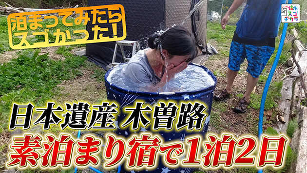 泊まってみたらスゴかった！９ 愛されオーナーの街道宿場満喫宿