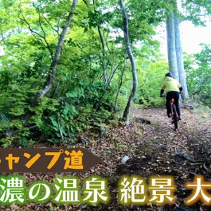 信州キャンプ道 北信濃の温泉 絶景 大満足（2023年7月1日 土曜 午前10時45分）