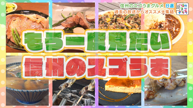 スゴうまグルメ 8選