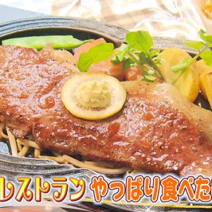 みんなのレストラン やっぱり食べたいあの味（2023年9月30日 土曜 午前10時45分）