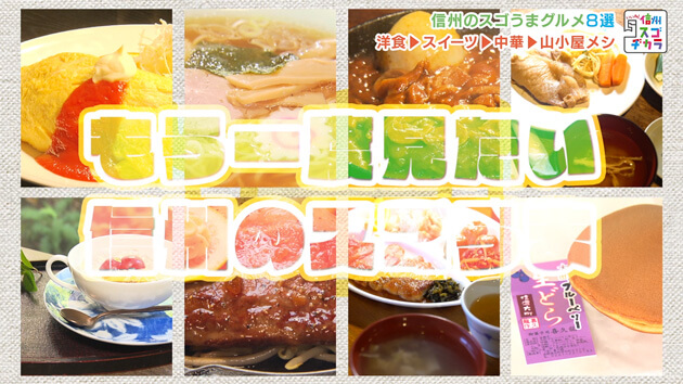 スゴうまグルメ 8選