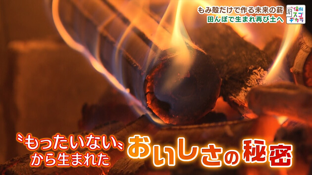 もったいないから生まれたおいしさの秘密（2024年3月16日 土曜 午前10時45分）