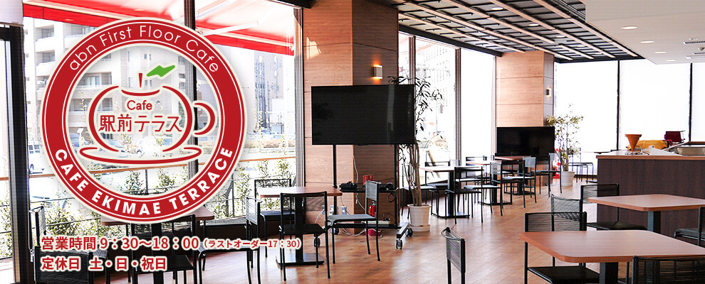 Cafe駅前テラス