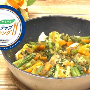 鶏肉と春野菜のエスニック蒸し（5月9日 水曜 よる6時55分）