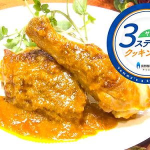 骨付き鶏もも肉のガーリックソース（12月19日 水曜 よる6時55分）