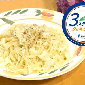 カリフラワーのクリームパスタ（1月23日 水曜 よる6時55分）