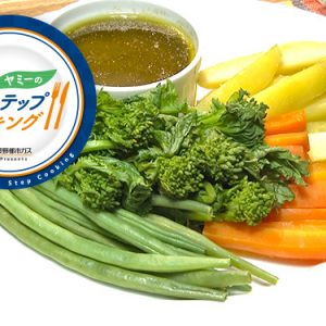 蒸し野菜のバーニャカウダー（2月27日 水曜 よる6時55分）