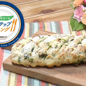 菜の花とベーコン入りクイックブレッド（3月20日 水曜 よる6時55分）