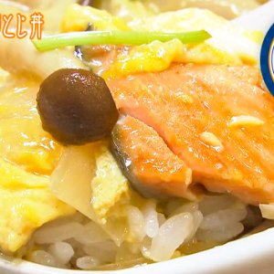 鮭の甘辛卵とじ丼（9月23日 水曜 よる6時55分）