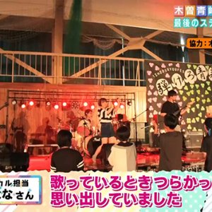 木曽青峰高校軽音楽部