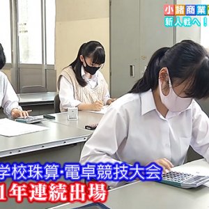 小諸商業高校商業計算部