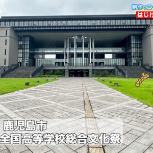 はじけろ！長野県放送部・エクセラン高校