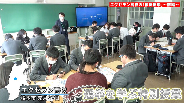 はじけろ！青春（エクセラン高校の「模擬選挙」～前編～・松本蟻ケ崎高校 放送部）