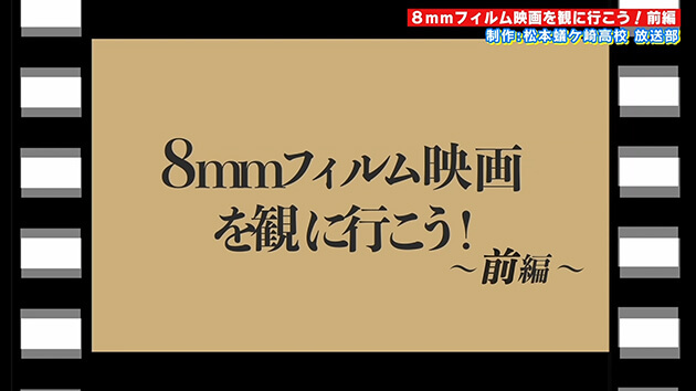 はじけろ！青春 / 2025年5月20日