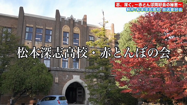 はじけろ！青春（志、深く。～赤とんぼ同好会の秘密～）